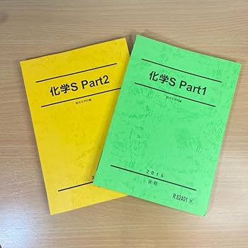 Amazon.co.jp: 駿台予備校テキスト 化学S Part1Part2 2015 後期 駿台